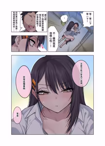 Page 42 of Nuite Moraimakuri Nyuuin Seikatsu ~Tasuketa Cool-Gal wa Jitsu wa Sukebe deshita~ | 被瘋狂榨乾的住院性活～救下的高冷辣妹私底下竟然是個色女～ - preview thumbnail