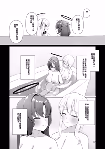 Page 12 of Yuuka ga Umu Toko Mitete | 和诺亚一起，见证优香的分娩时刻吧 - preview thumbnail