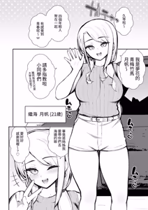 Page 8 of Iede Gal na Senpai wa Kantan ni Yarasete Kureru 6 - preview thumbnail