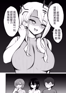 Page 10 of Iede Gal na Senpai wa Kantan ni Yarasete Kureru 6 - preview thumbnail
