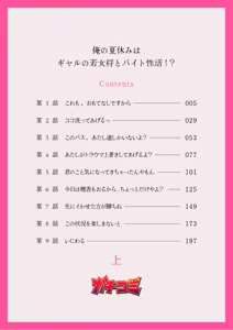 Page 3 of Ore no Natsuyasumi wa Gal no Wakaokami to Beit Seikatsu!? Jou - preview thumbnail