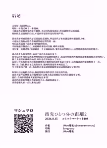 Page 27 of Yubisaki Hitotsu-bun no Kyori 2 - A fingertip away | 近在一指之隔的距离 2 - preview thumbnail