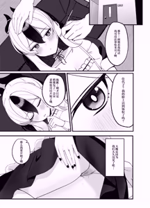Page 9 of Yubisaki Hitotsu-bun no Kyori 2 - A fingertip away | 近在一指之隔的距离 2 - preview thumbnail