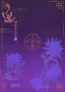 Page 10 of Yao Guang Shougun to Ii Koto Shitai | I want to have fun with General Yao Guang - preview thumbnail