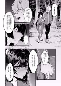 Page 22 of Fuji no Hana ga Saku made 2 - Until the Wisteria Blooms - preview thumbnail