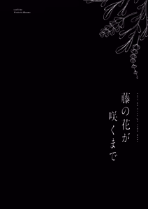Page 4 of Fuji no Hana ga Saku made 2 - Until the Wisteria Blooms - preview thumbnail