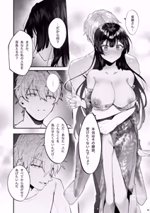 Page 52 of Fuji no Hana ga Saku made 2 - Until the Wisteria Blooms - preview thumbnail