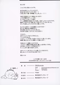 Page 29 of Yuzu o Sawarimakuru Hon - preview thumbnail
