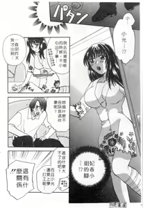 Page 103 of Shitemitai | 跟我說要我 - preview thumbnail