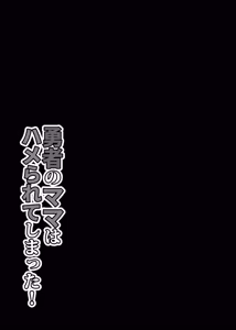 Page 32 of Yuusha no Mama wa Hamerarete Shimatta!｜¡La Madre del Héroe Terminó Siendo Follada! - preview thumbnail