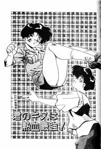 Page 131 of Kiss Miss Chick - preview thumbnail