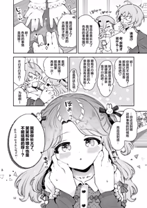 Page 12 of 被深爱着舅舅的巨乳JK侄女恳求无套插入的故事 ~想要成为舅舅的新娘~ - preview thumbnail