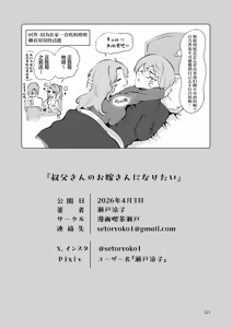 Page 121 of 被深爱着舅舅的巨乳JK侄女恳求无套插入的故事 ~想要成为舅舅的新娘~ - preview thumbnail