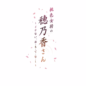 Page 541 of Momoiro Okami no Honoka-san ~Ikenai, O-mo-te-na-shi~ - preview thumbnail