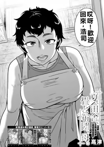 Page 2 of 夏、田舎、畳と布団、母。 - preview thumbnail