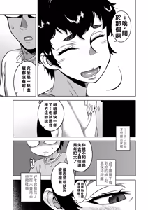 Page 9 of 夏、田舎、畳と布団、母。 - preview thumbnail