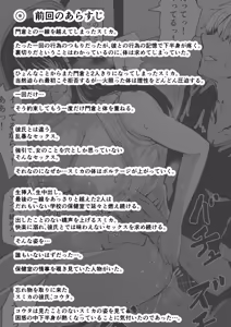 Page 3 of "Cool na Andou Sensei 4 Netorare Uwaki Akume Hakkaku-hen" Uwaki Aite no Zāmen o Mizukara Hoshite Motomeru, Ore no Shiranai Sumika-ne no Sugata… - preview thumbnail