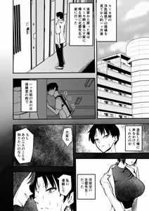 Page 8 of "Cool na Andou Sensei 4 Netorare Uwaki Akume Hakkaku-hen" Uwaki Aite no Zāmen o Mizukara Hoshite Motomeru, Ore no Shiranai Sumika-ne no Sugata… - preview thumbnail