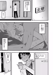 Page 9 of "Cool na Andou Sensei 4 Netorare Uwaki Akume Hakkaku-hen" Uwaki Aite no Zāmen o Mizukara Hoshite Motomeru, Ore no Shiranai Sumika-ne no Sugata… - preview thumbnail