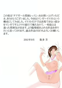 Page 42 of Cheer Girl Monzetsu Lesson - preview thumbnail