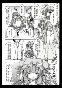 Page 6 of Rental Patchouli Chan - preview thumbnail