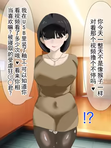 Page 9 of 被女友的姐姐捏造为"绿帽受虐癖" 结果女友沦为受虐母猪的故事·后续· - preview thumbnail
