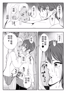 Page 8 of 被鸡巴寄生后脑子里只剩下做爱的辣妹 - preview thumbnail