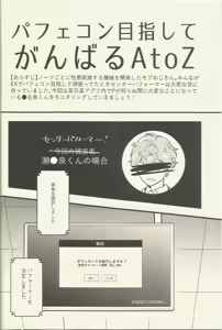 Page 3 of パフェコン目指してがんばるAtoZ - preview thumbnail