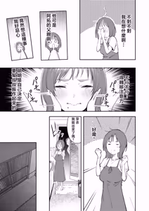 Page 13 of Osananajimi ga Joukyo-chuu ni Osananajimi no Chichi to Daita - preview thumbnail