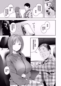 Page 3 of Osananajimi ga Joukyo-chuu ni Osananajimi no Chichi to Daita - preview thumbnail