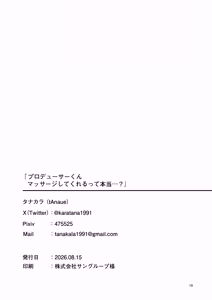 Page 18 of Producer-kun, Massage Shitekurerutte Hontou...? | 製作人先生、你說要幫我按摩是眞的嗎…？ - preview thumbnail