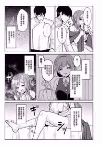 Page 4 of Producer-kun, Massage Shitekurerutte Hontou...? | 製作人先生、你說要幫我按摩是眞的嗎…？ - preview thumbnail