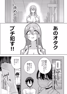 Page 12 of Otaku no Boku ni mo Nakadashi Sasete Kureru Yasashii Yariman Bitch Gal 3 - preview thumbnail