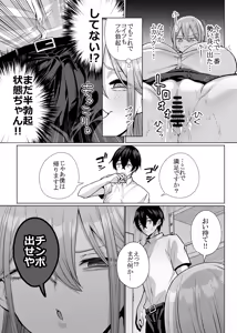 Page 21 of Otaku no Boku ni mo Nakadashi Sasete Kureru Yasashii Yariman Bitch Gal 3 - preview thumbnail