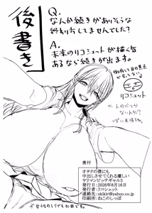 Page 54 of Otaku no Boku ni mo Nakadashi Sasete Kureru Yasashii Yariman Bitch Gal 3 - preview thumbnail