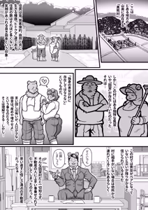 Page 3 of Do Sukebe Inshuu Kuma to no Sei Seikatsu - preview thumbnail