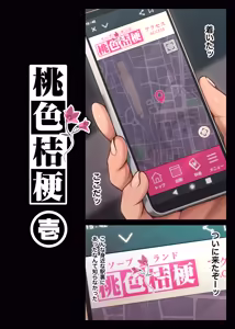 Page 4 of 桃色桔梗 壱 - preview thumbnail