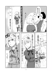 Page 3 of 夏のあなたと心臓を抱く - preview thumbnail