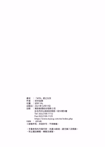 Page 53 of Kimi no Kanojo ni "Nakadashi" Shimasu -I'll cum inside your girl friend- (decensored) - preview thumbnail
