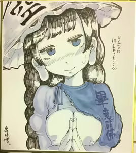 Page 569 of Shika Miso - preview thumbnail