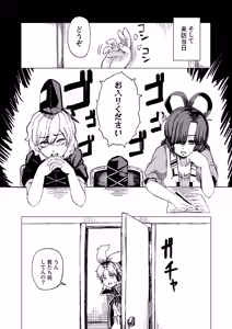 Page 818 of Shika Miso - preview thumbnail