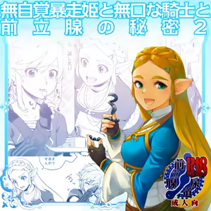 Page 13 of Mujikaku Bousou Hime to Mukuchina Kishi to Zenritsusen no Himitsu | An Obliviously Uncontrollable Princess, a Silent Knight, and the Secret of Prostate - preview thumbnail