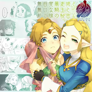 Page 52 of Mujikaku Bousou Hime to Mukuchina Kishi to Zenritsusen no Himitsu | An Obliviously Uncontrollable Princess, a Silent Knight, and the Secret of Prostate - preview thumbnail