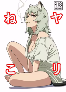 Yarineko ~Fukanshou no Maguro Juujin Satou Yaniko to Ippatsu Ippako~ | Yari-Neko - One Pack per Hookup with Sato Yaniko, the Frigid "Dead-Fish" Beastwoman - hentai manga cover image