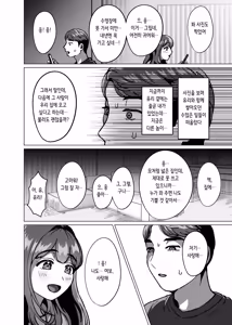 Page 24 of Kyou ne, Hoka no Hito ni Dakarete Kita yo ~Seiso Tsuma kara no Netorare Houkoku~ | 오늘 있지, 다른 남자한테 안기고 왔어 ~청초 아내에게서 온 네토라레 보고~ - preview thumbnail
