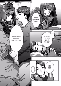 Page 3 of Kyou ne, Hoka no Hito ni Dakarete Kita yo ~Seiso Tsuma kara no Netorare Houkoku~ | 오늘 있지, 다른 남자한테 안기고 왔어 ~청초 아내에게서 온 네토라레 보고~ - preview thumbnail