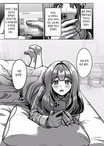 Page 5 of Kyou ne, Hoka no Hito ni Dakarete Kita yo ~Seiso Tsuma kara no Netorare Houkoku~ | 오늘 있지, 다른 남자한테 안기고 왔어 ~청초 아내에게서 온 네토라레 보고~ - preview thumbnail