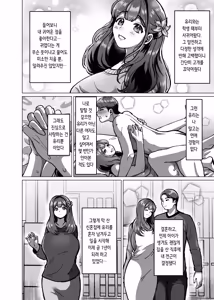 Page 6 of Kyou ne, Hoka no Hito ni Dakarete Kita yo ~Seiso Tsuma kara no Netorare Houkoku~ | 오늘 있지, 다른 남자한테 안기고 왔어 ~청초 아내에게서 온 네토라레 보고~ - preview thumbnail