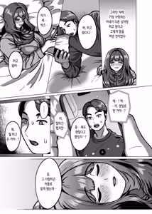 Page 7 of Kyou ne, Hoka no Hito ni Dakarete Kita yo ~Seiso Tsuma kara no Netorare Houkoku~ | 오늘 있지, 다른 남자한테 안기고 왔어 ~청초 아내에게서 온 네토라레 보고~ - preview thumbnail