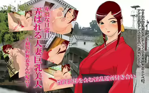 Moteasobareru Hitozuma Kyonyuu Bijin ~Wafuku no Mai-san no Baai~ — hentai manga cover on Fhentai